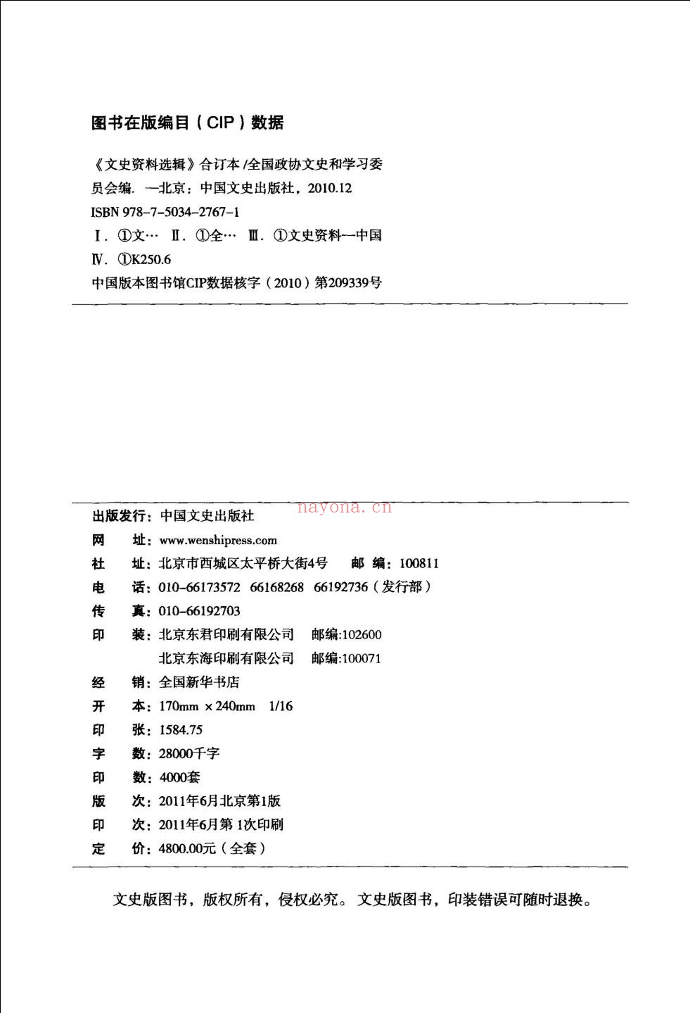 文史资料选辑合订本
