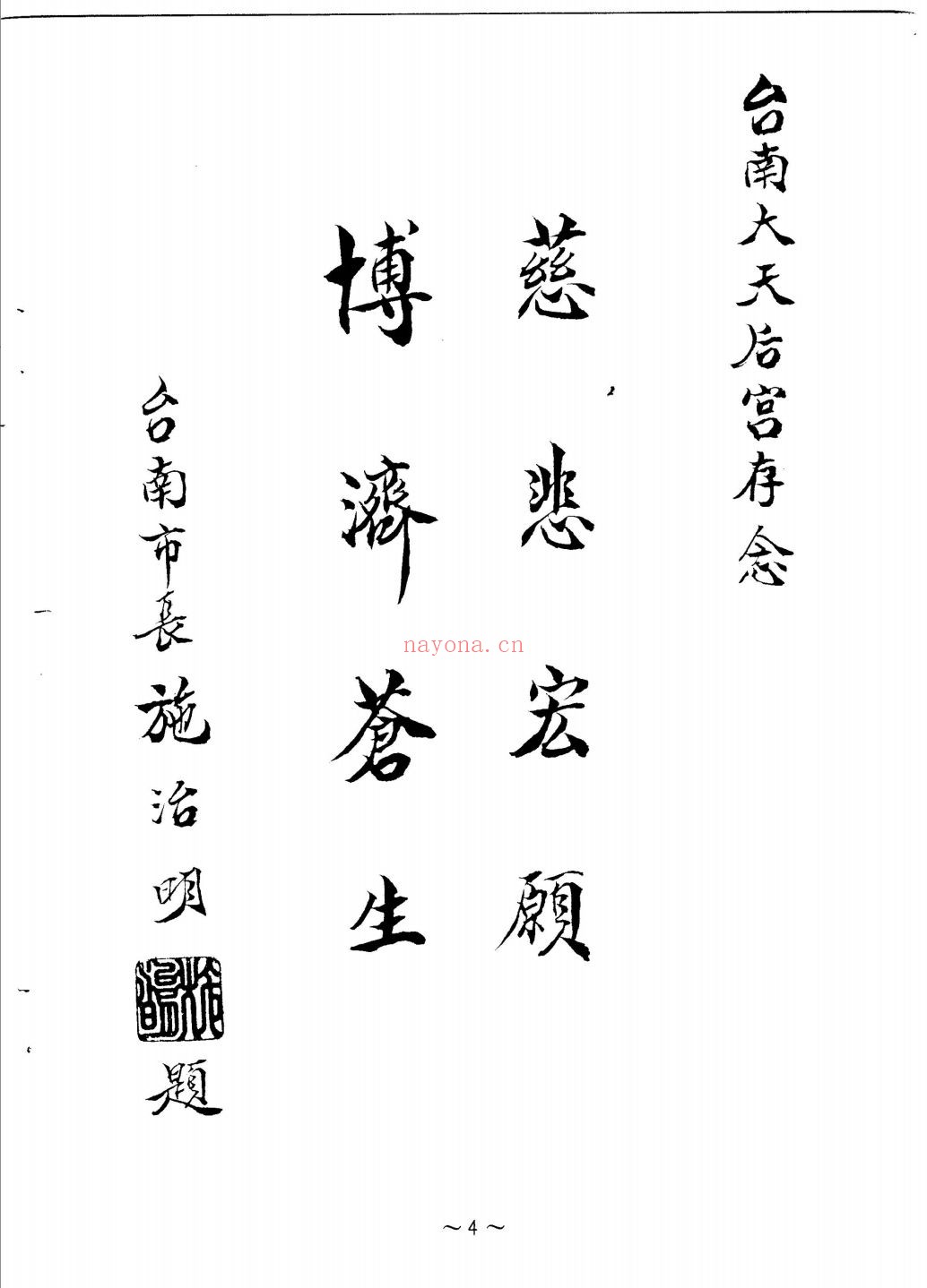 妈祖相关书辑