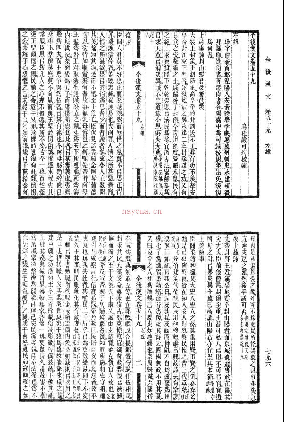 全上古三代秦汉三国六朝文