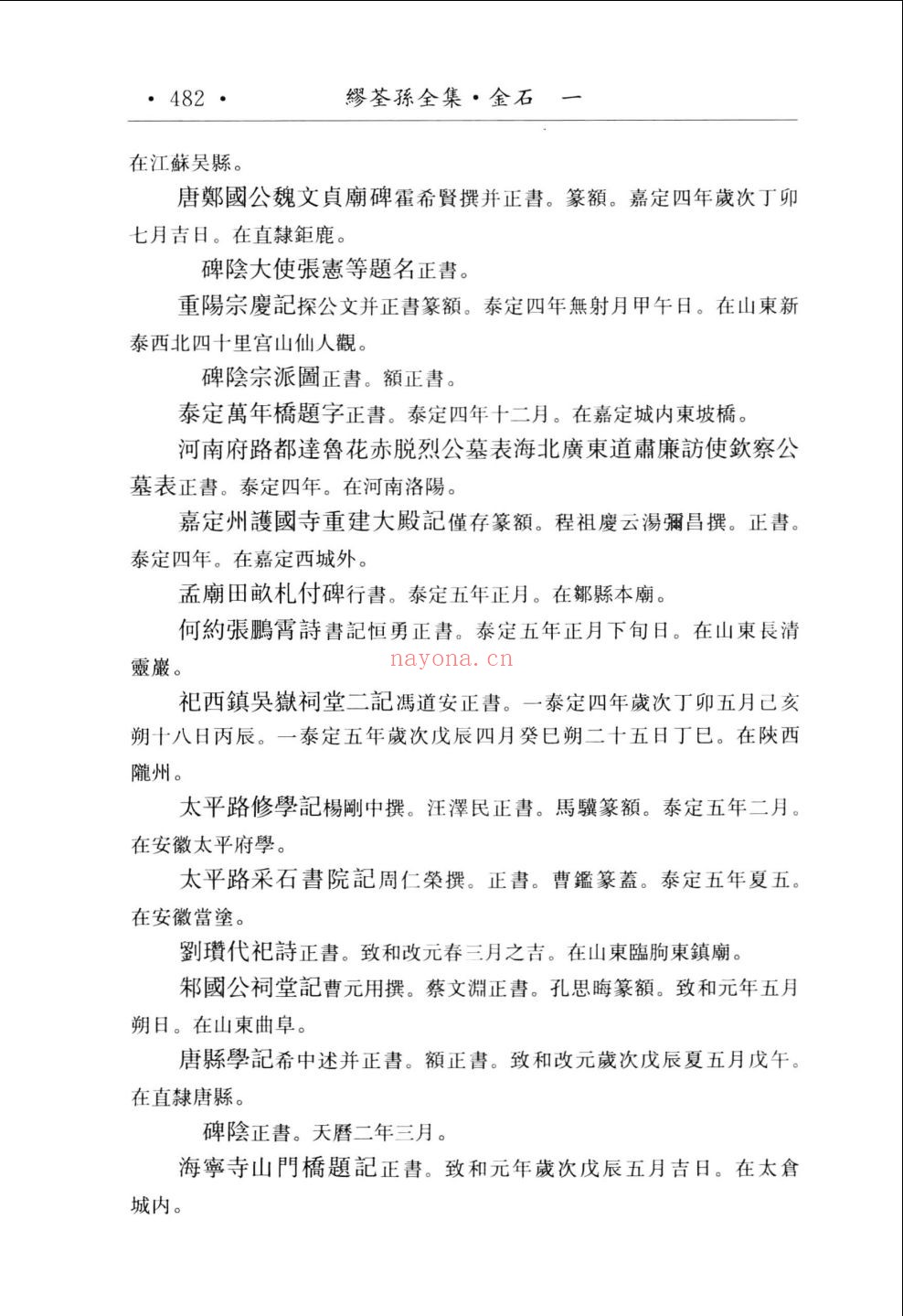 缪荃孙全集