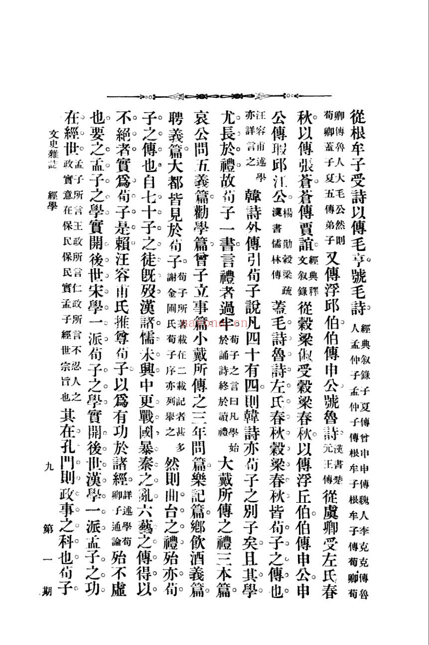 文史杂志