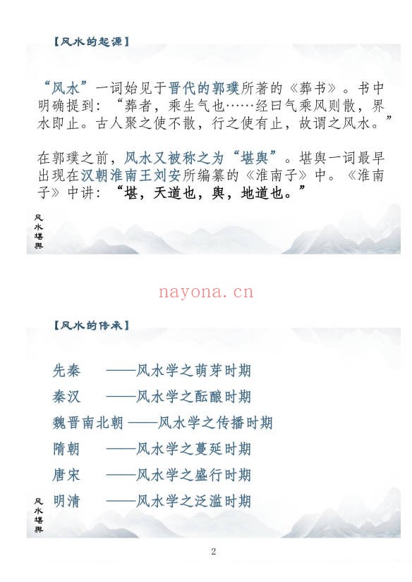 易谦阳宅风水宗师班传承千年智慧解密家居气场381页