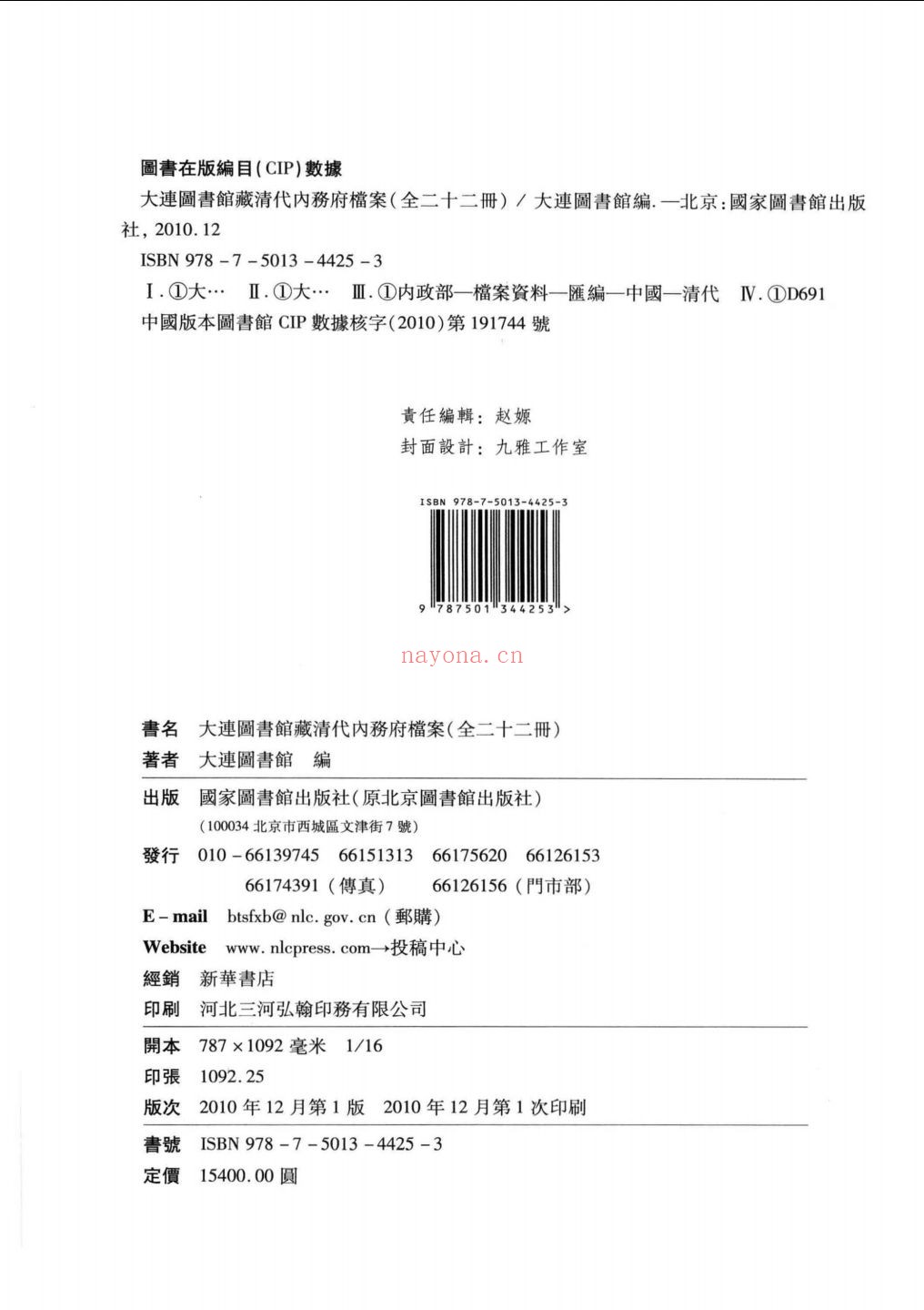 清代内务府档案