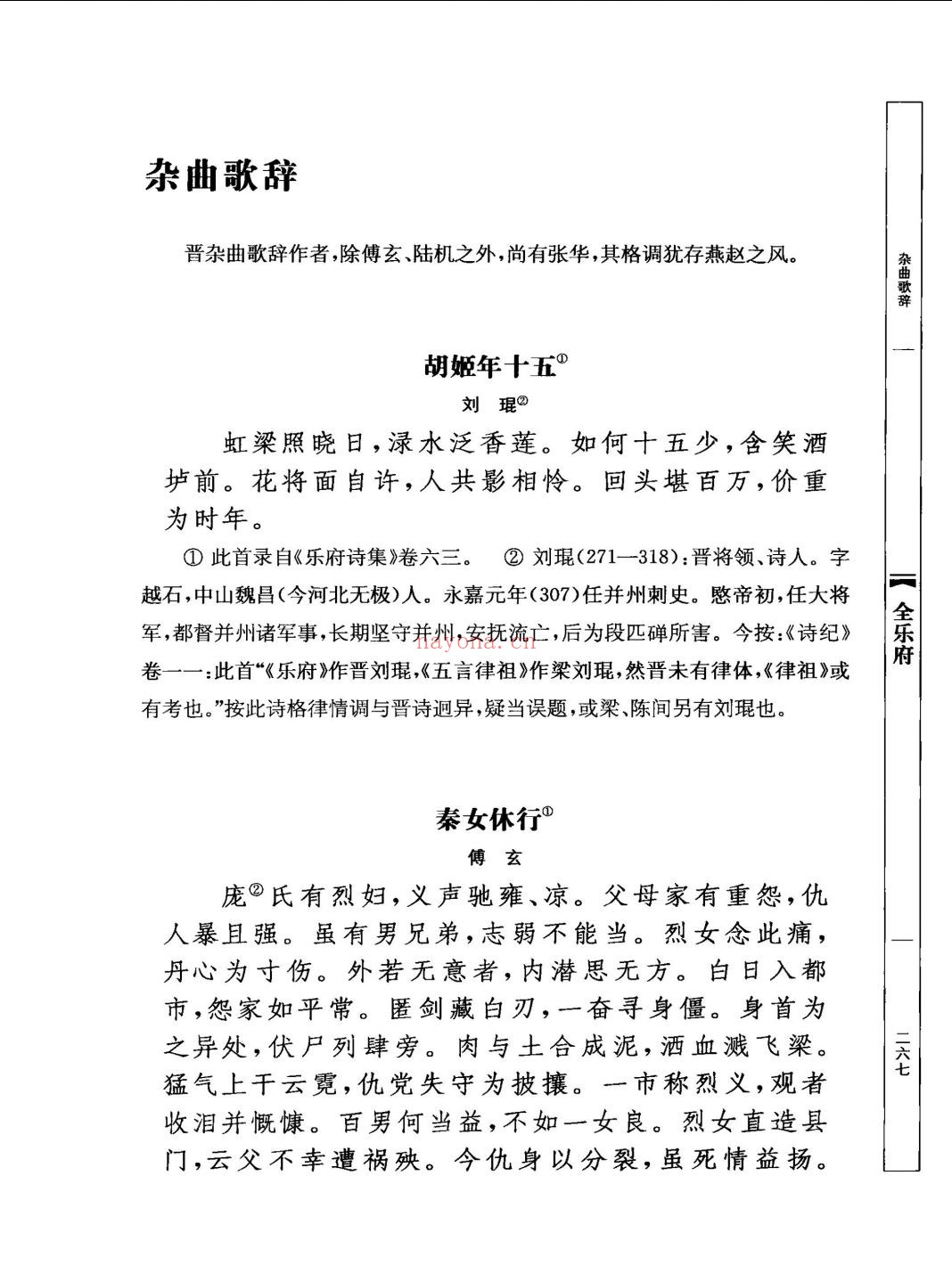 全乐府