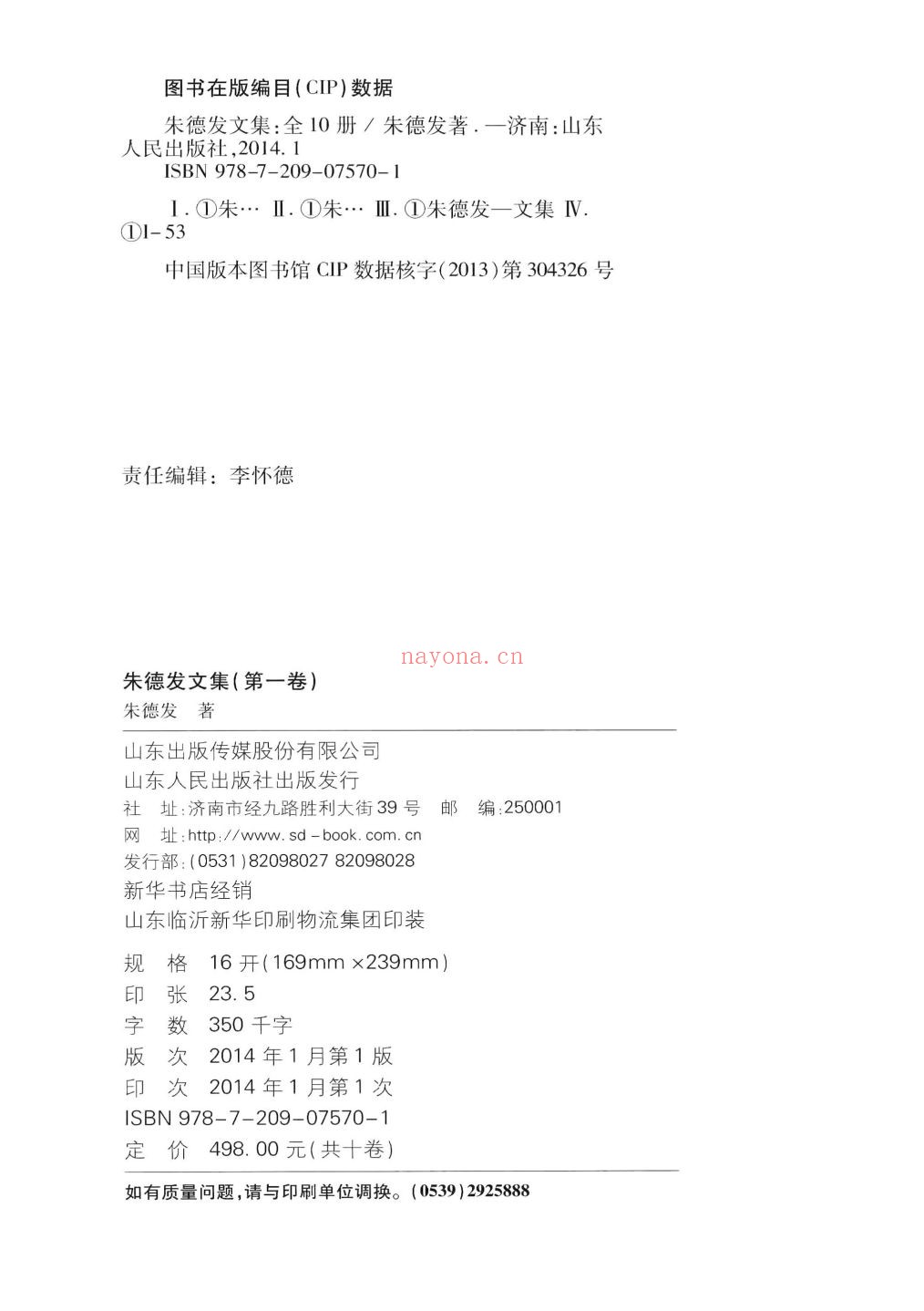朱德发文集