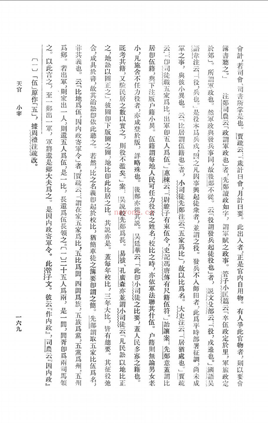 周礼正义