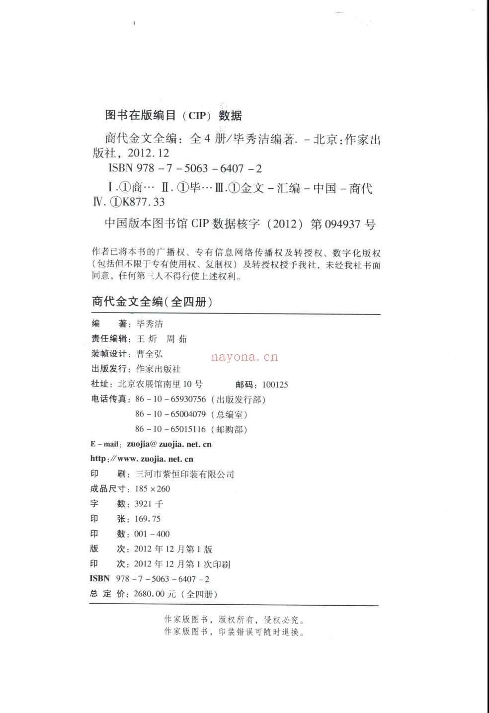 商代金文全编