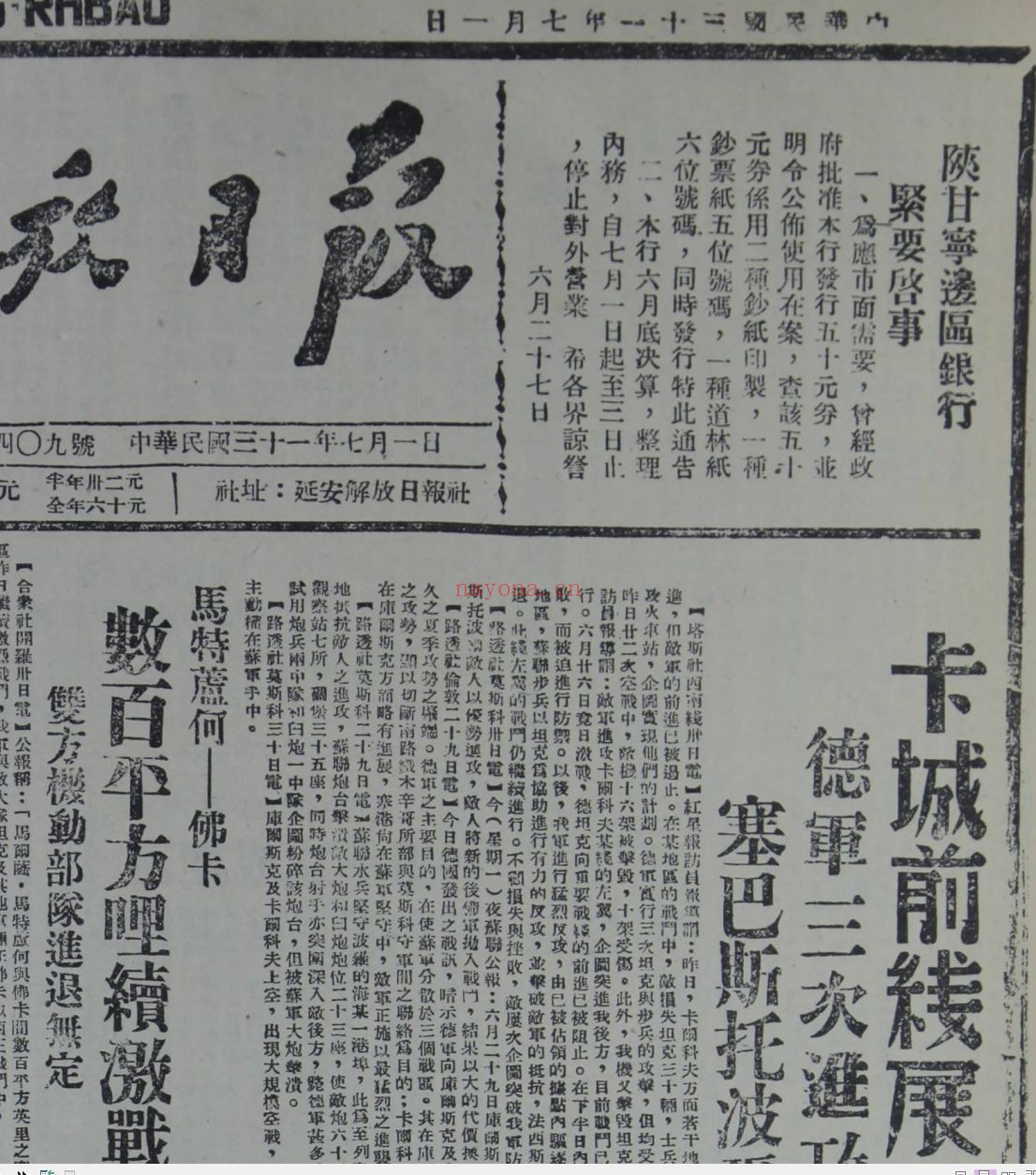 解放日报合订本(彩色图像版)