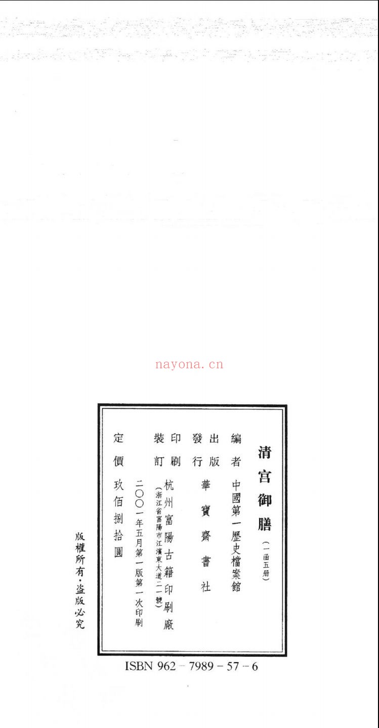 清宫御膳