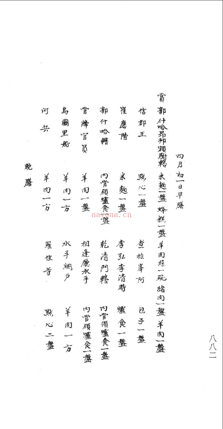 清宫御膳