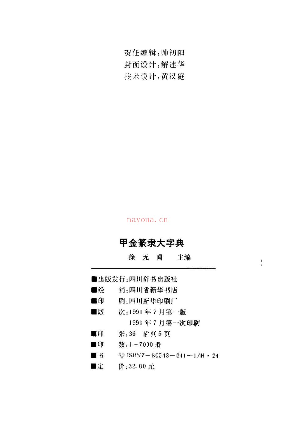 古文字工具书