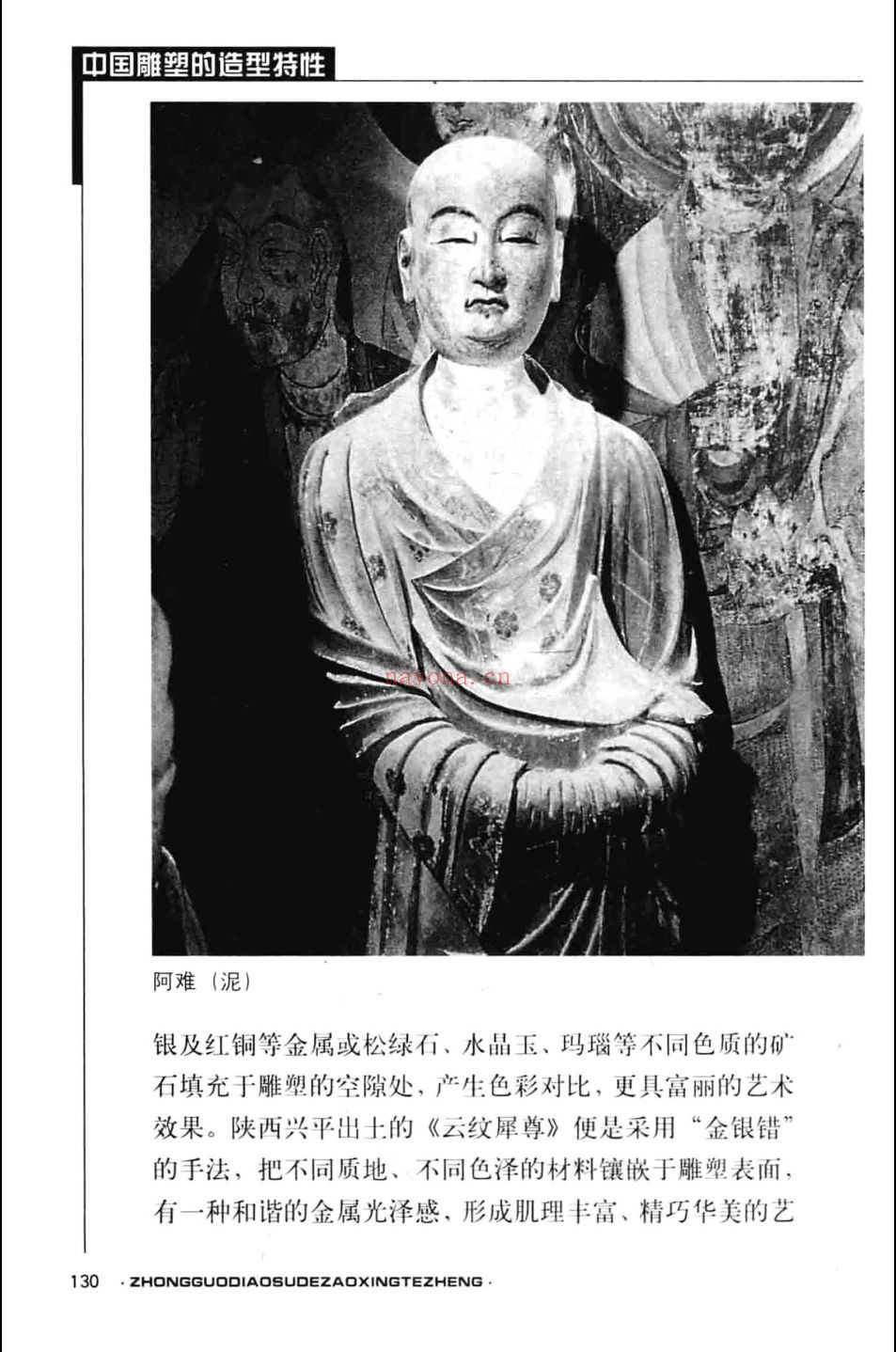 中国美术教育大要