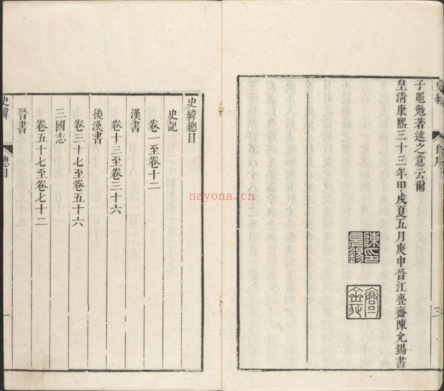 史纬