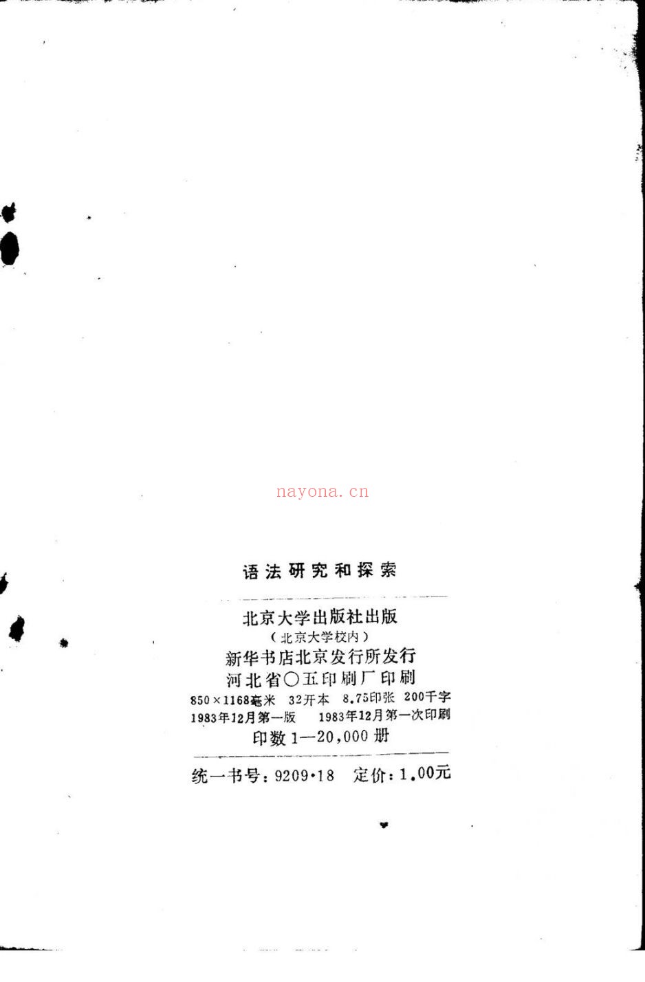 语法研究和探索