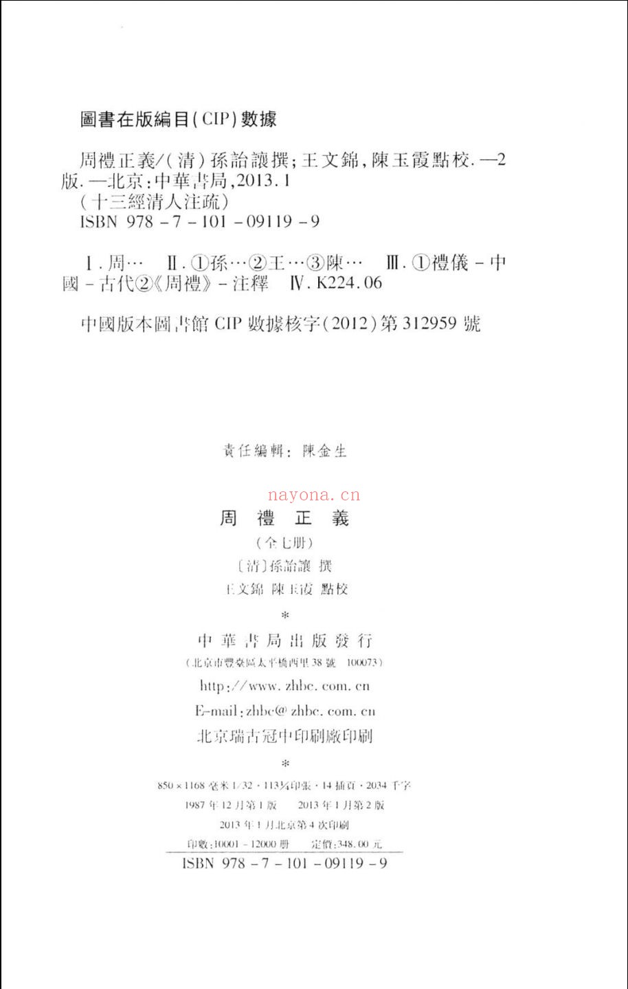 周礼正义