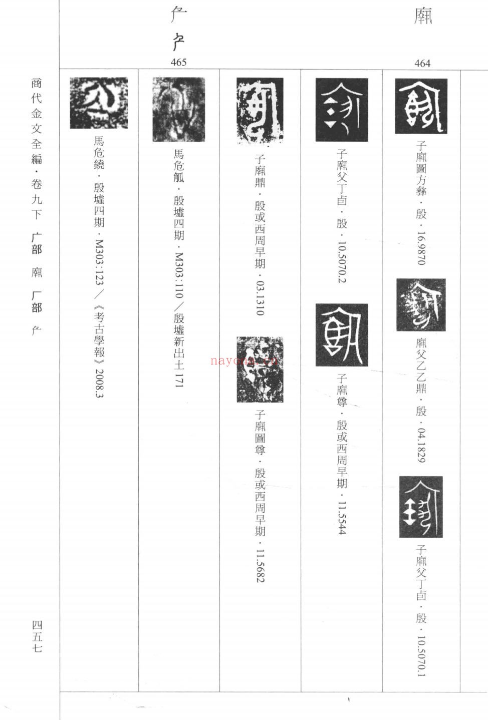 商代金文全编