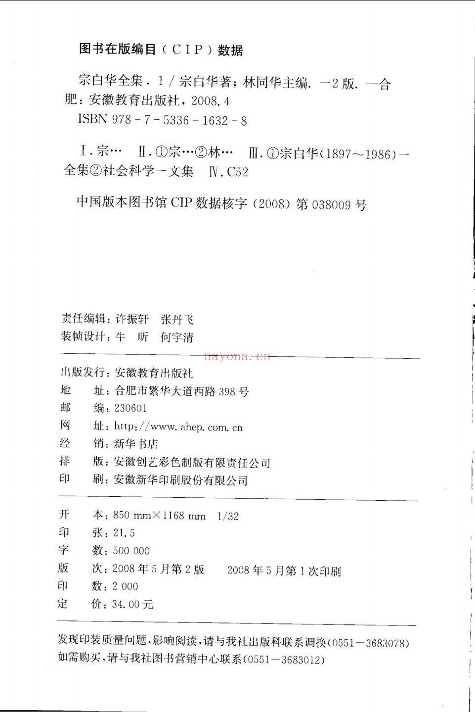 宗白华全集