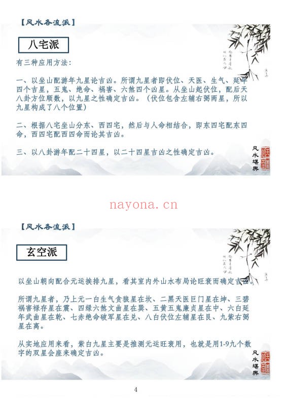 易谦阳宅风水宗师班传承千年智慧解密家居气场381页