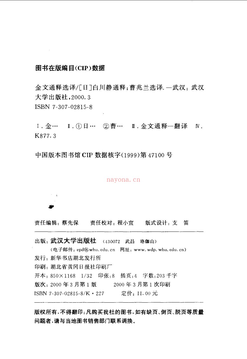 金文编(零散收集合集)