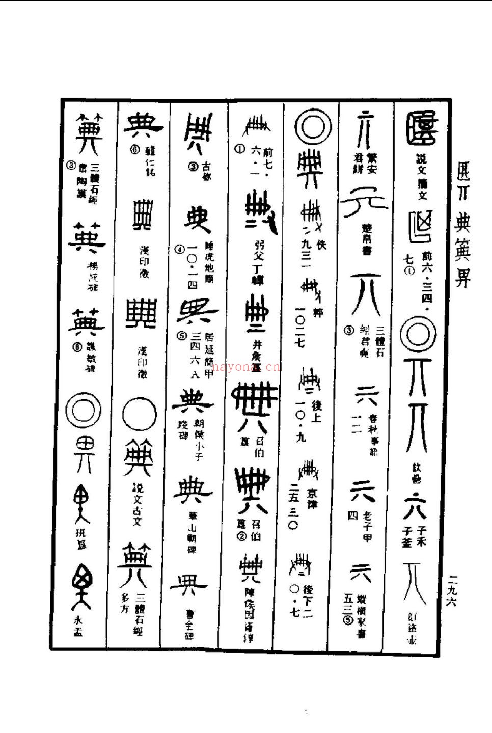 古文字工具书