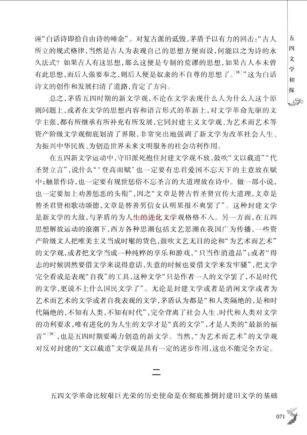 朱德发文集