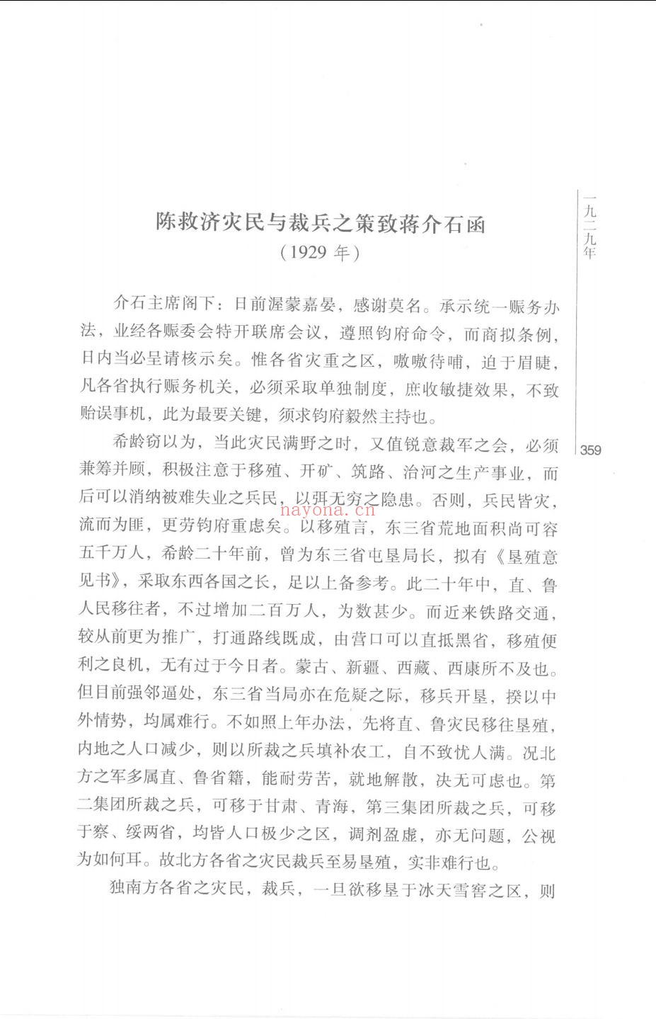 熊希龄集