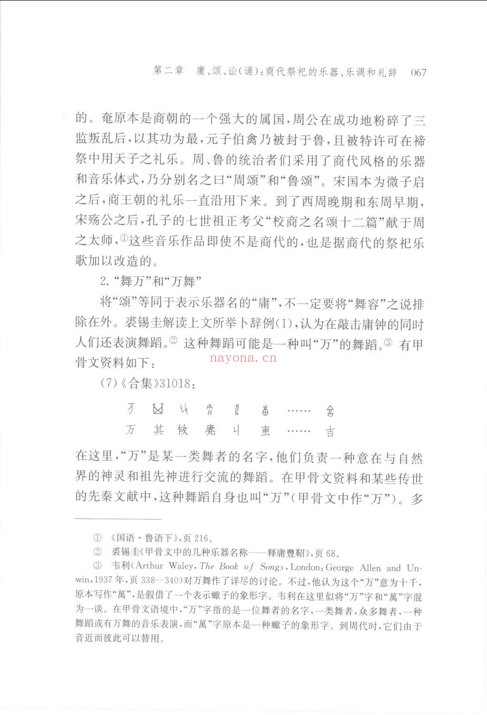 早期中国研究丛书