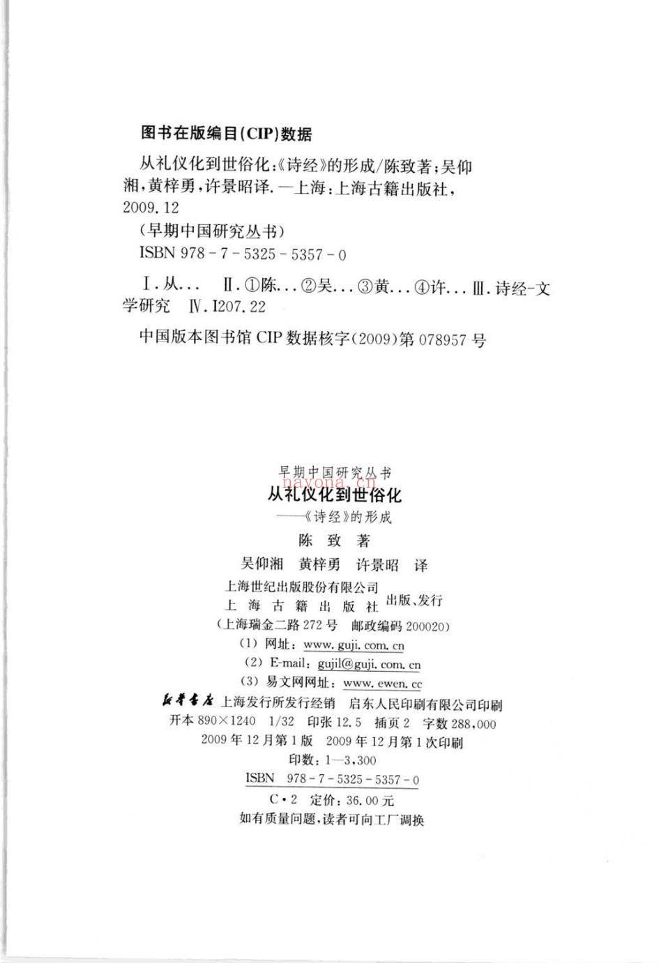 早期中国研究丛书