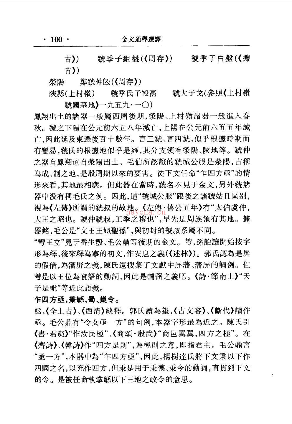 金文编(零散收集合集)