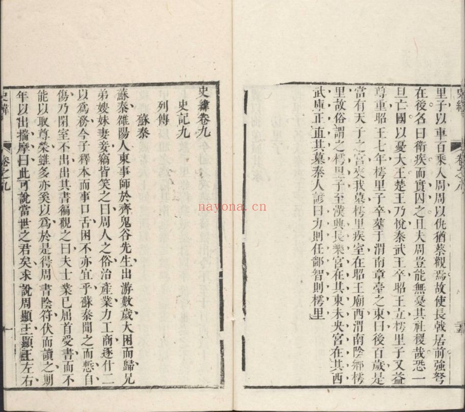 史纬
