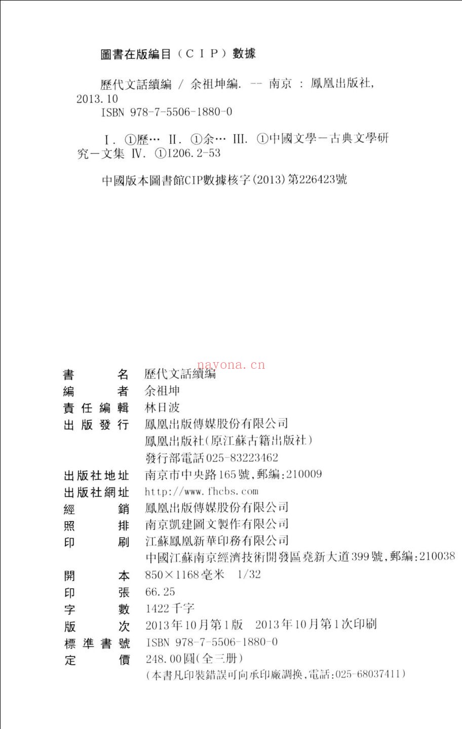 历代文话续编