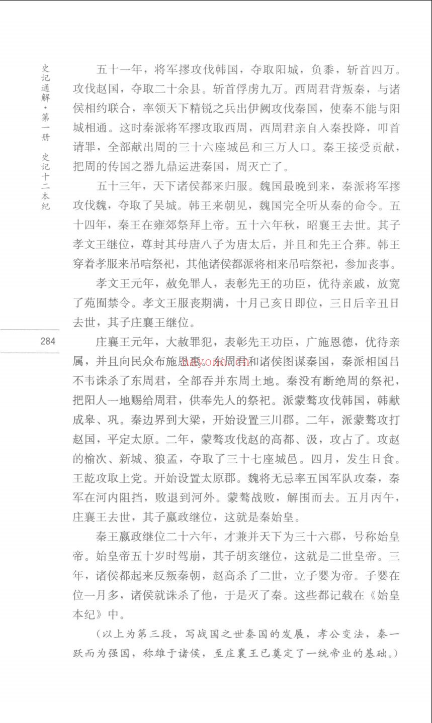 史记通解