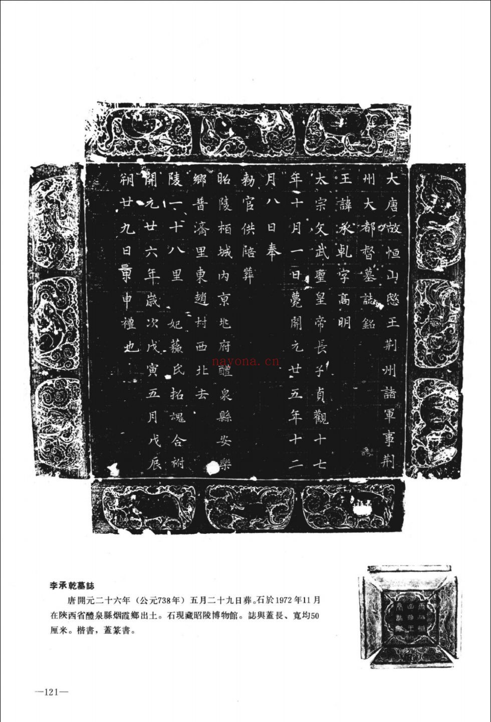 隋唐五代墓志汇编