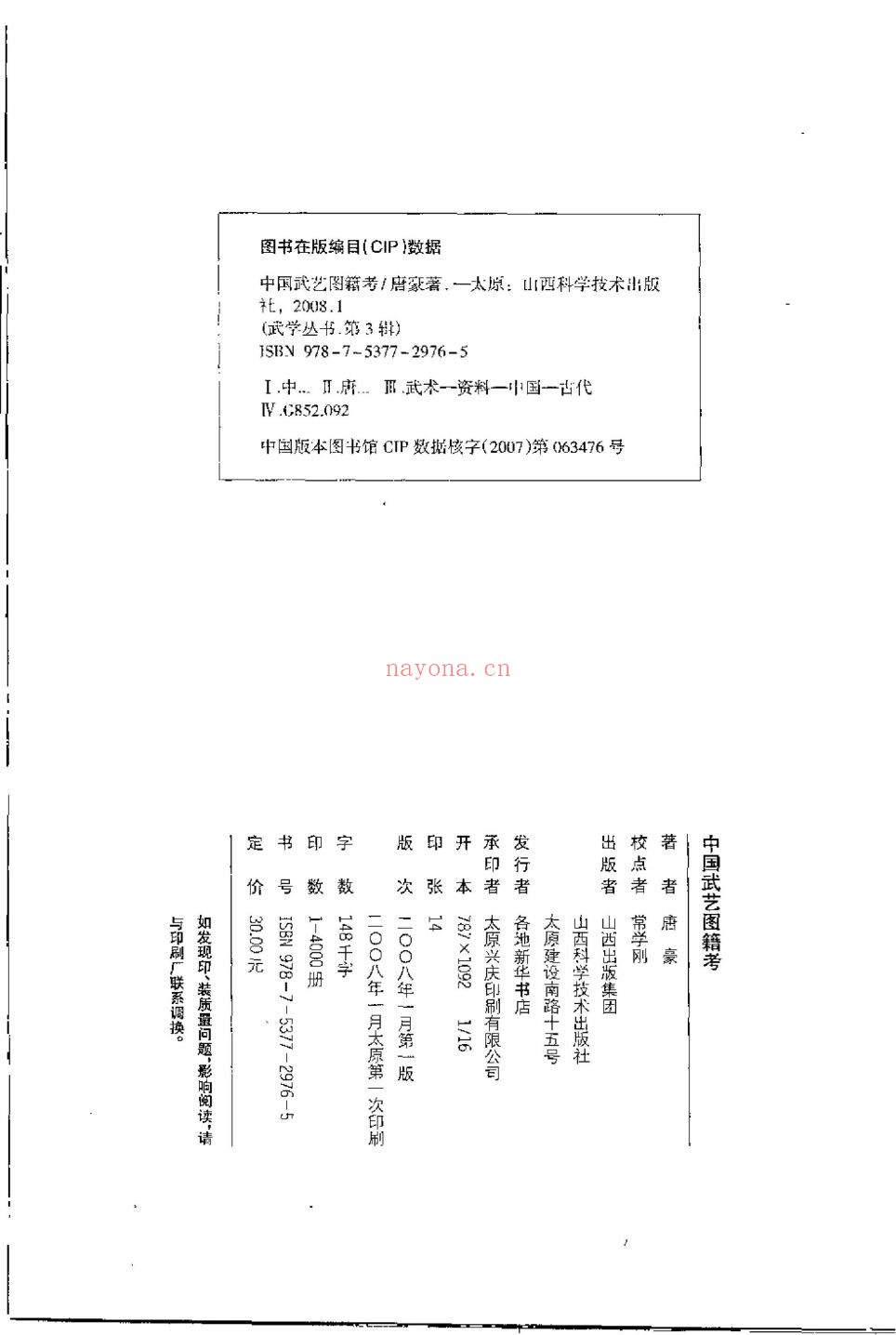 唐豪文丛