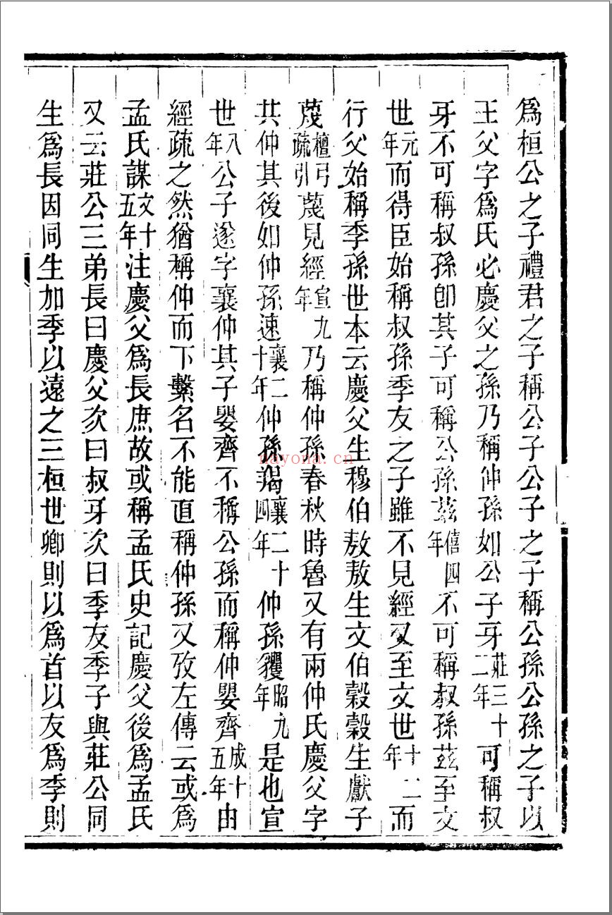 六译馆丛书