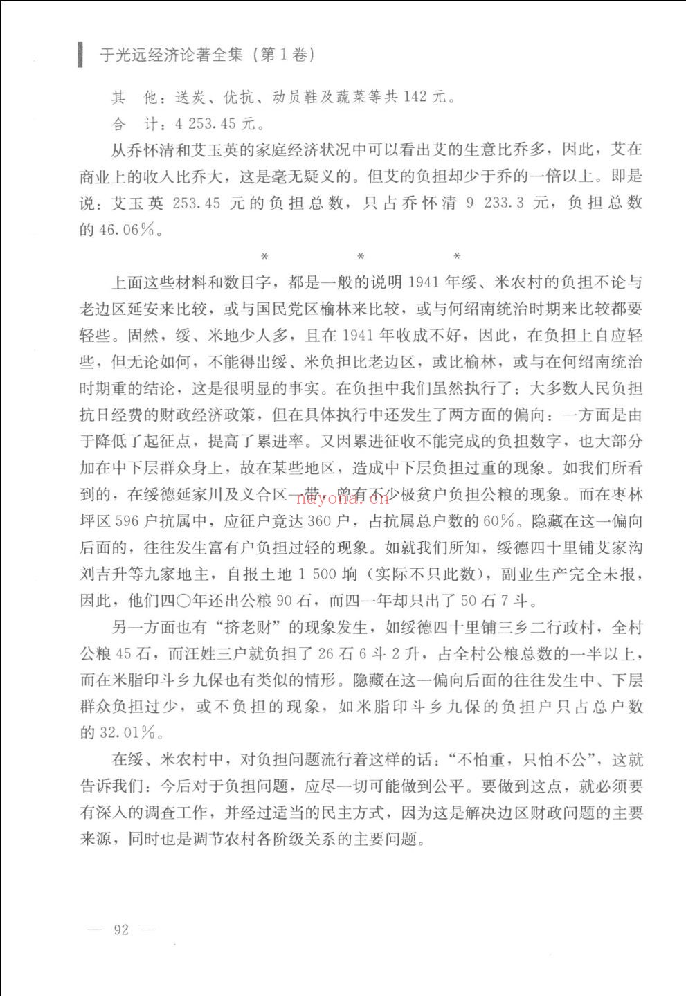 于光远经济论着全集