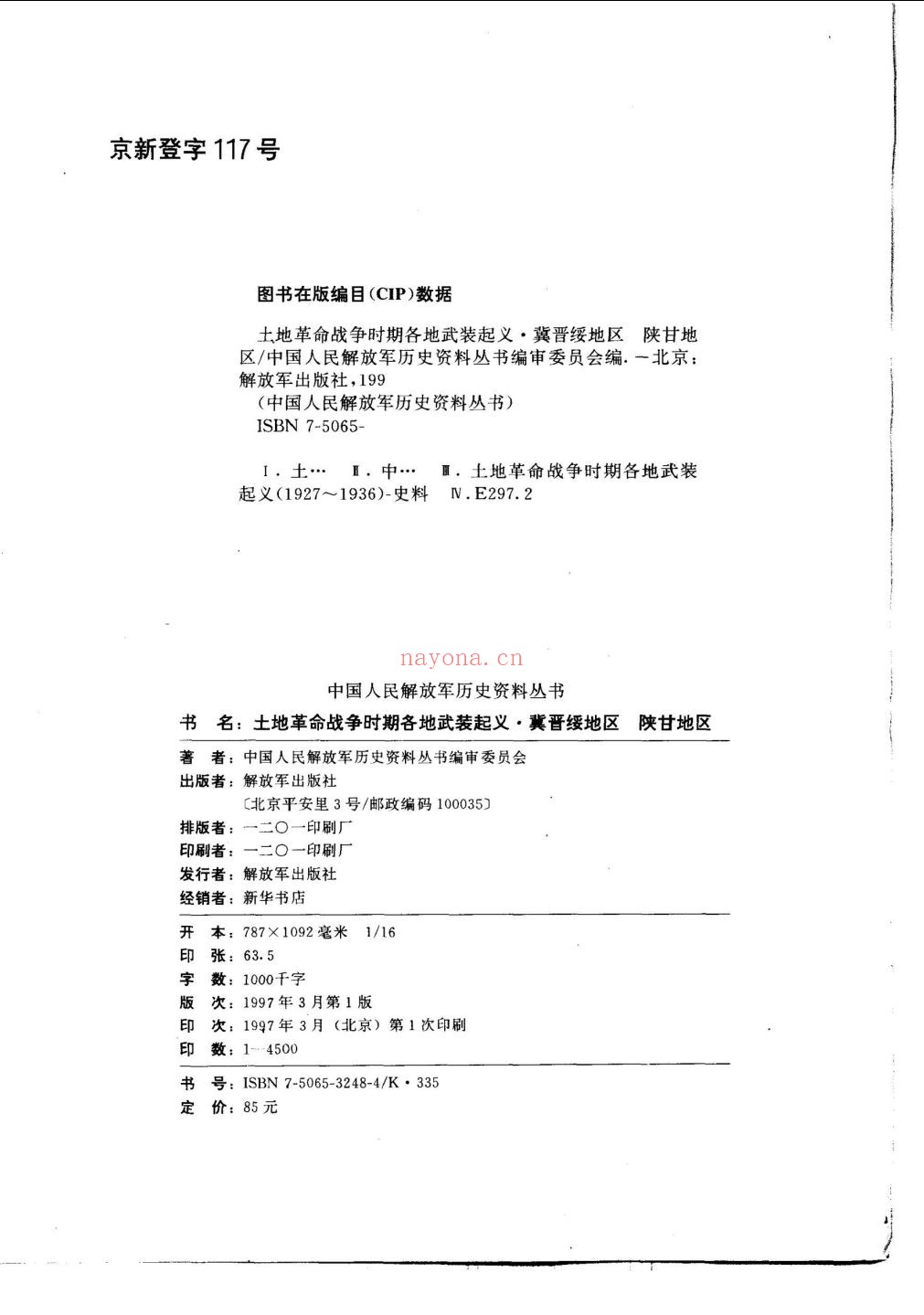 土地革命战争时期各地武装起义