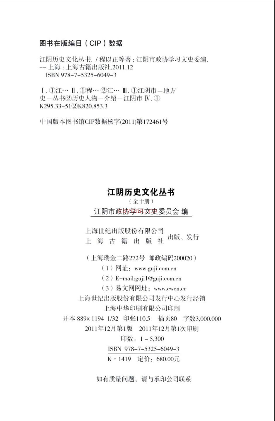 江阴历史文化丛书