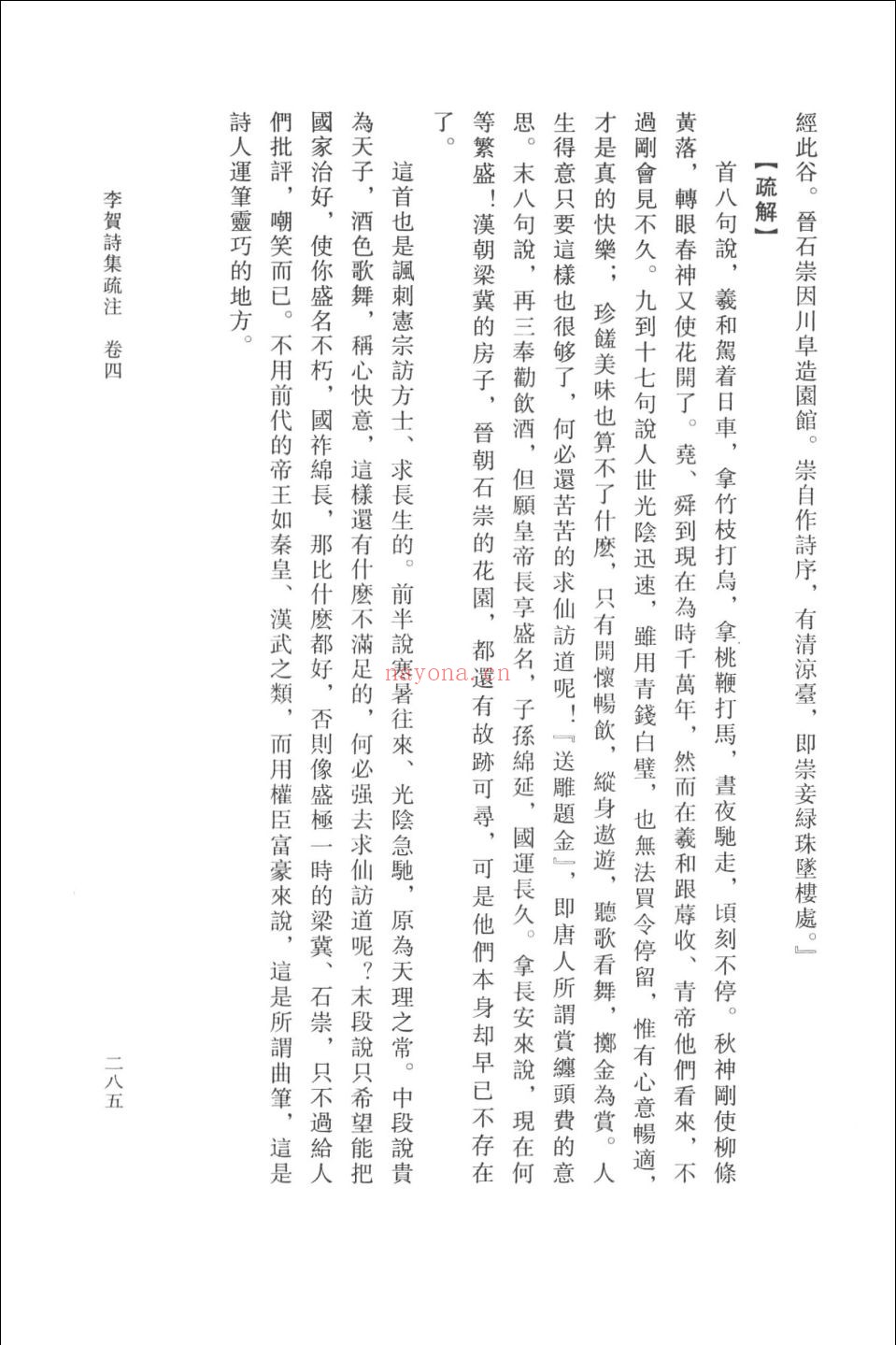 中国古代名家集