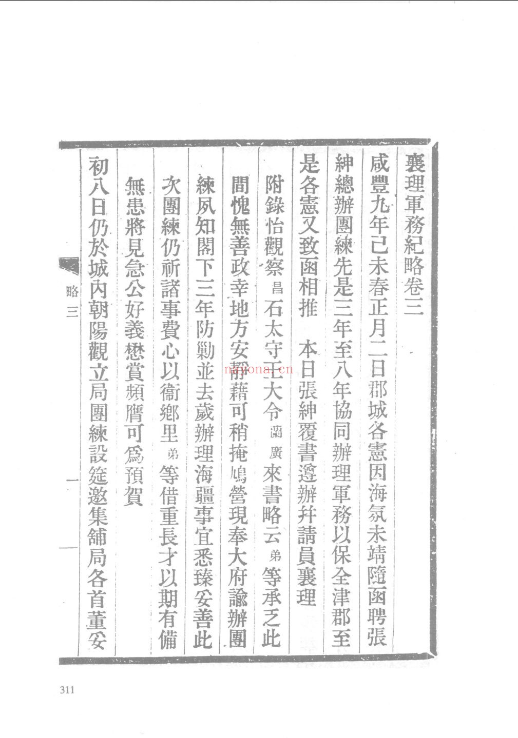 雪堂丛刻