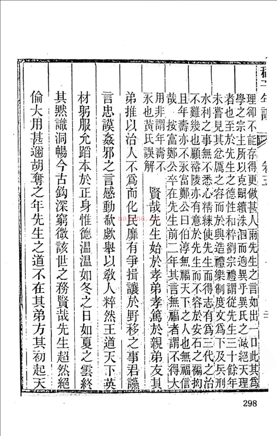 宋明理学家年谱