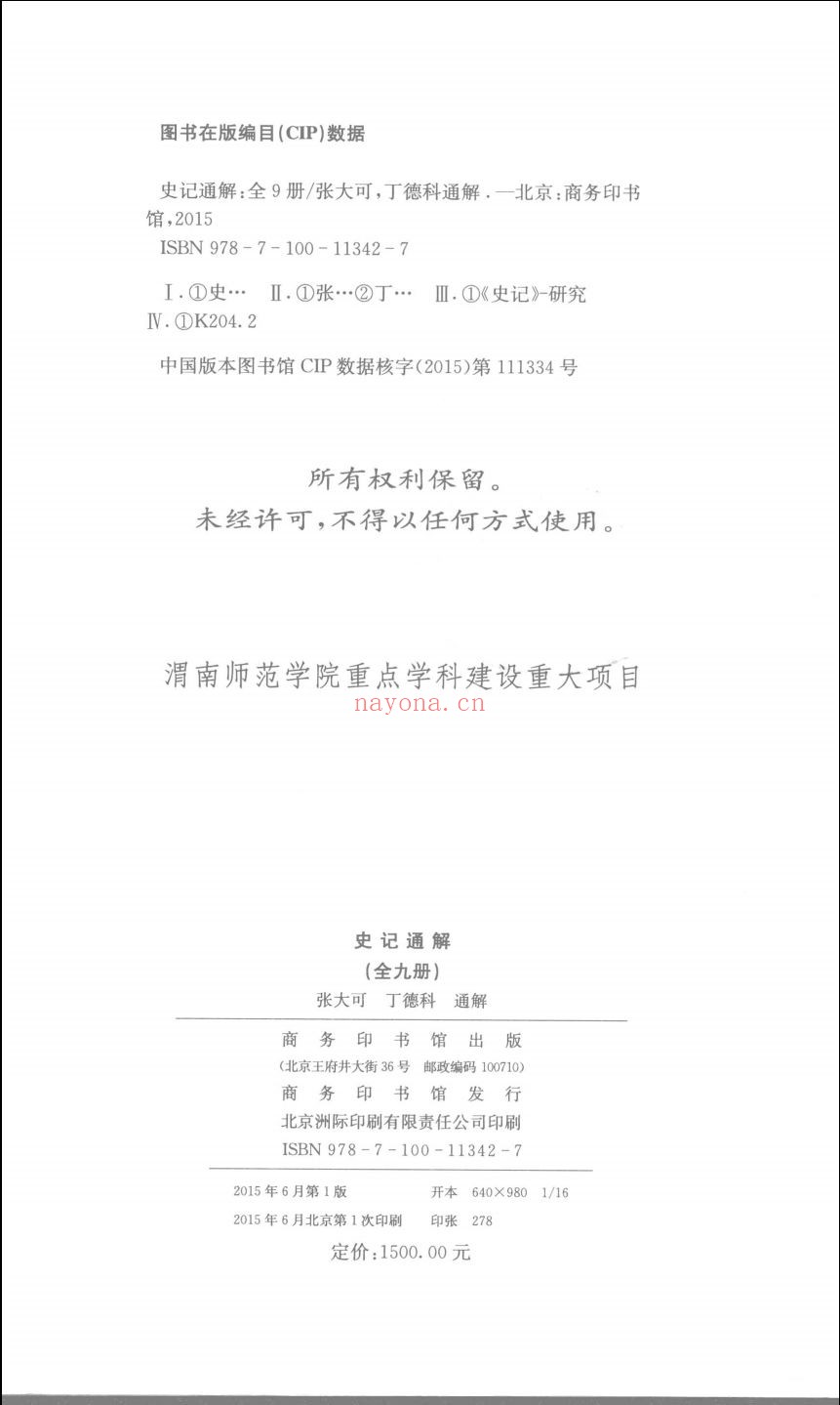 史记通解