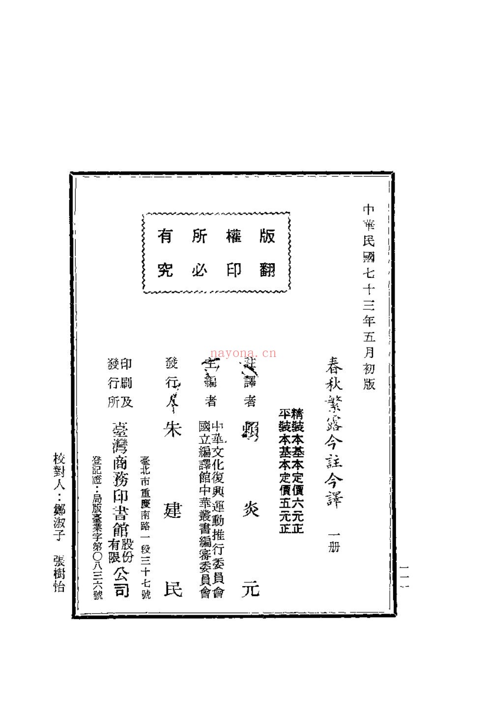 台湾商务印书馆今注今译丛书