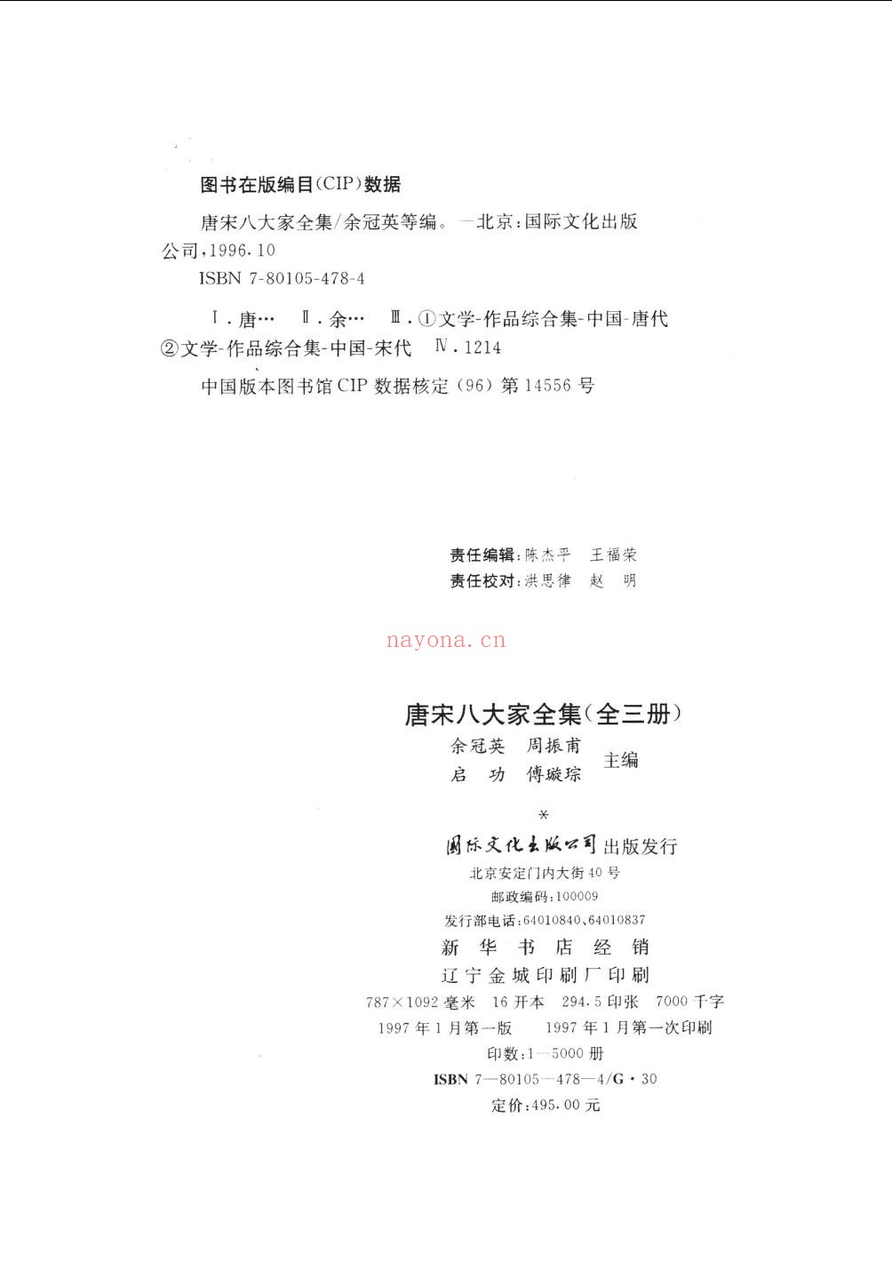 唐宋八大家全集