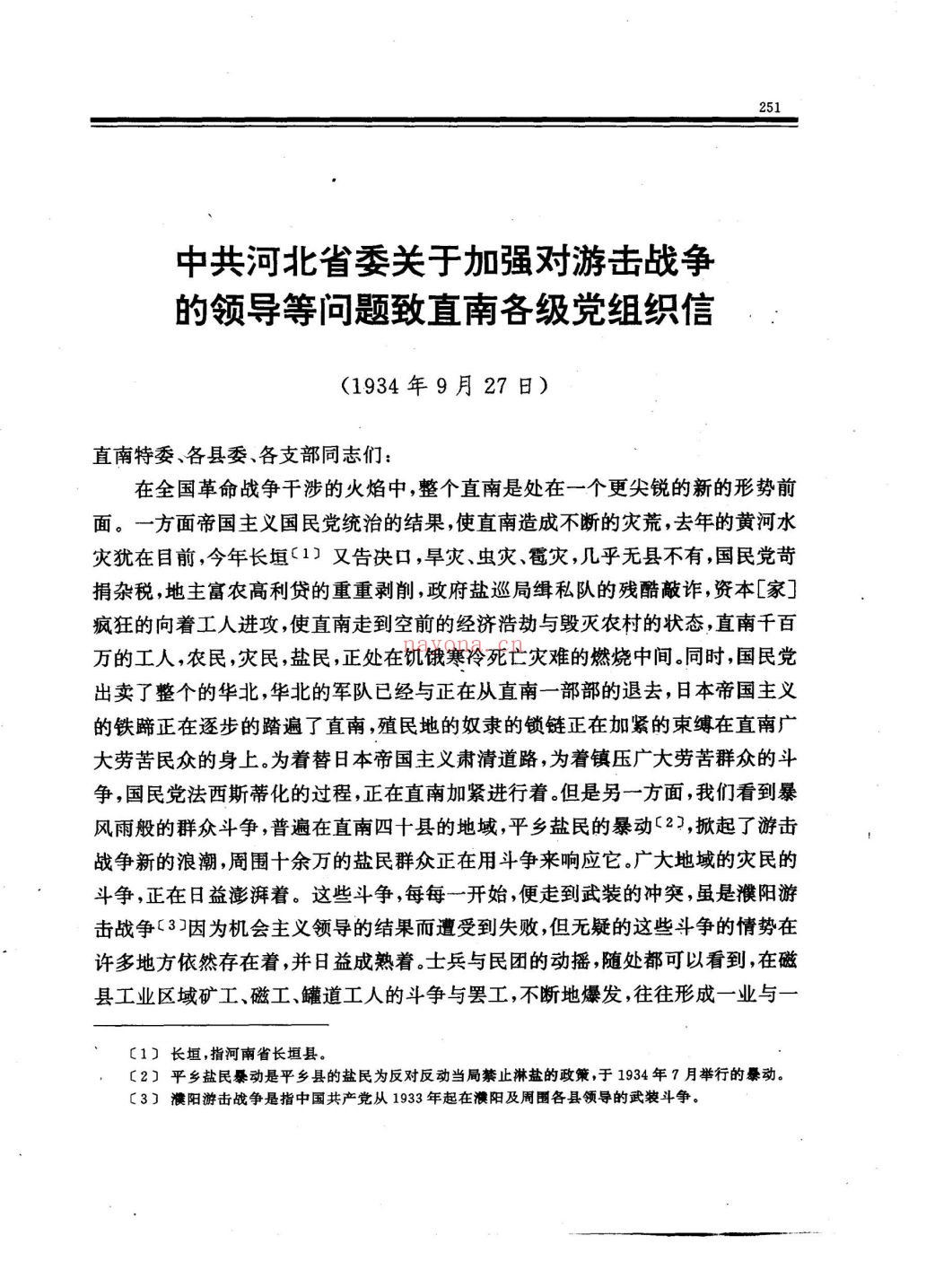 土地革命战争时期各地武装起义
