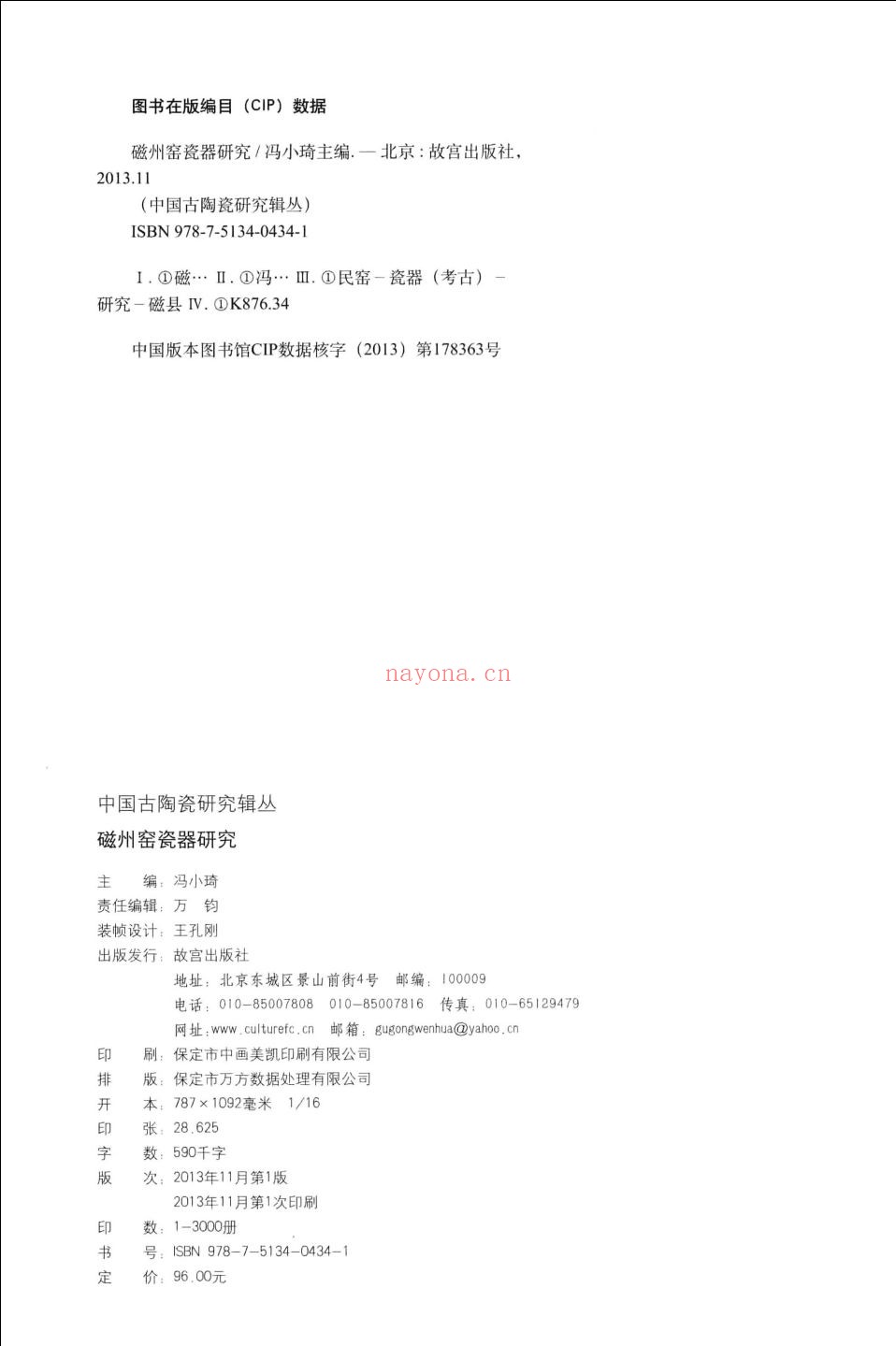 中国古陶瓷研究辑丛