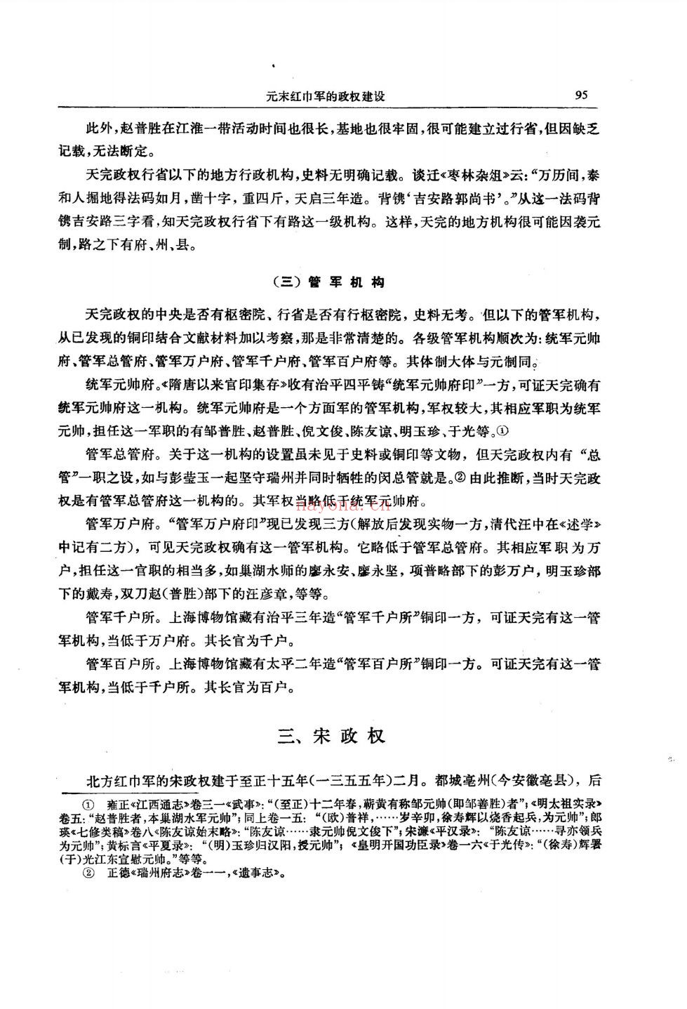 元史论丛