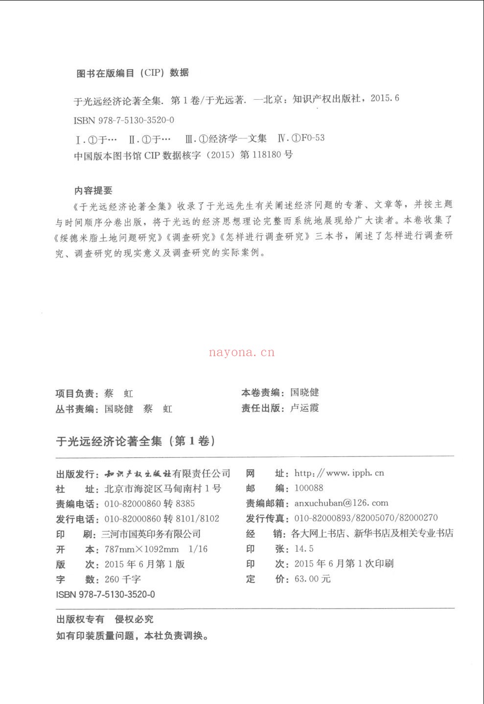 于光远经济论着全集