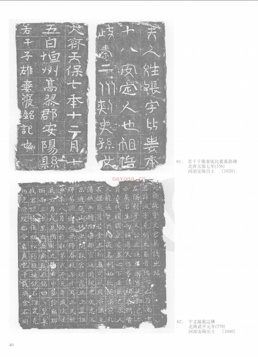 中国古代砖刻铭文集