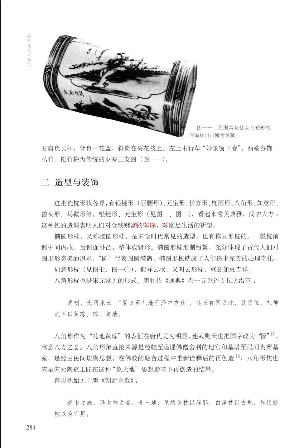 中国古陶瓷研究辑丛